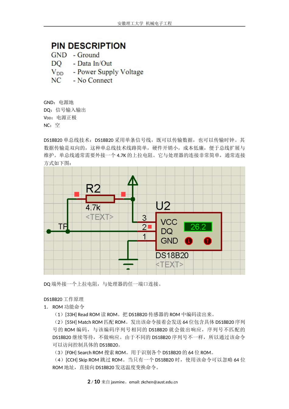 基于DS18B20温度传感器温控系统的Proteus仿真[共10页]_第2页