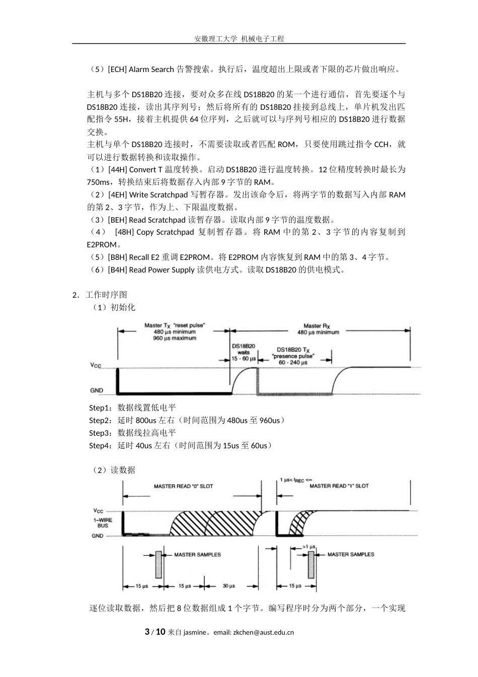 基于DS18B20温度传感器温控系统的Proteus仿真[共10页]_第3页