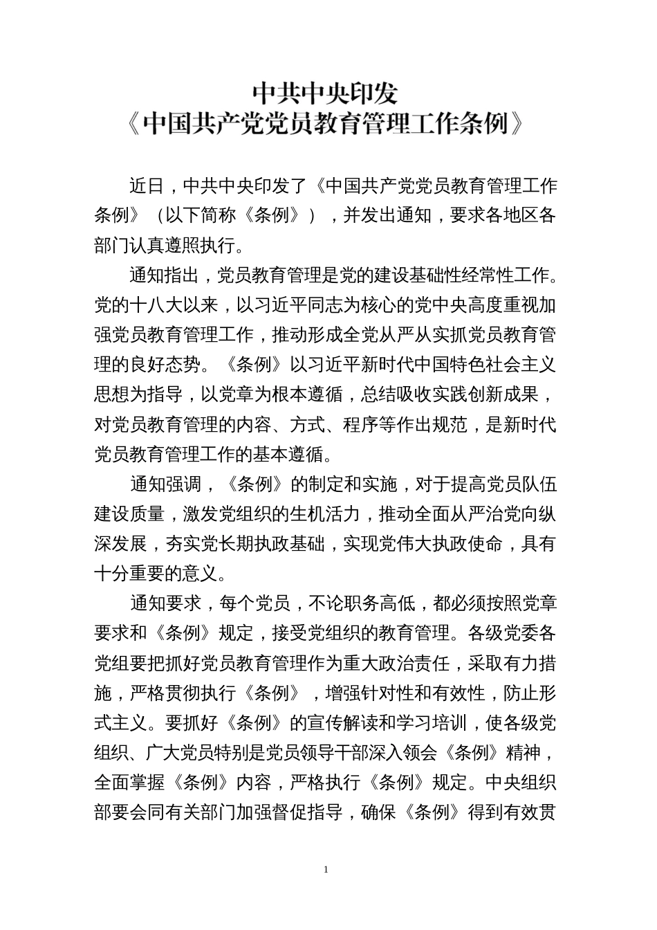 机关党支部理论学习参考_第2页