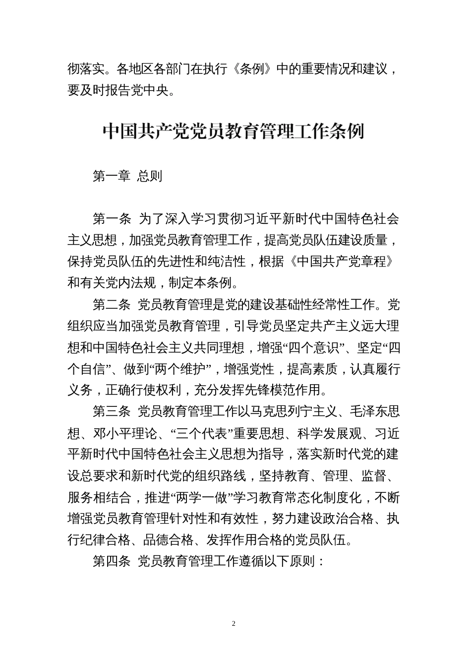 机关党支部理论学习参考_第3页
