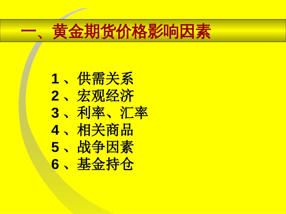 黄金价格影响因素和投资策略[共78页]_第2页