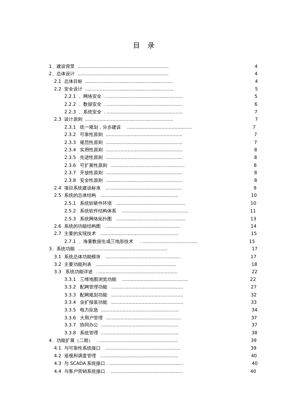 电力配网三维GIS管理系统2.0_第2页