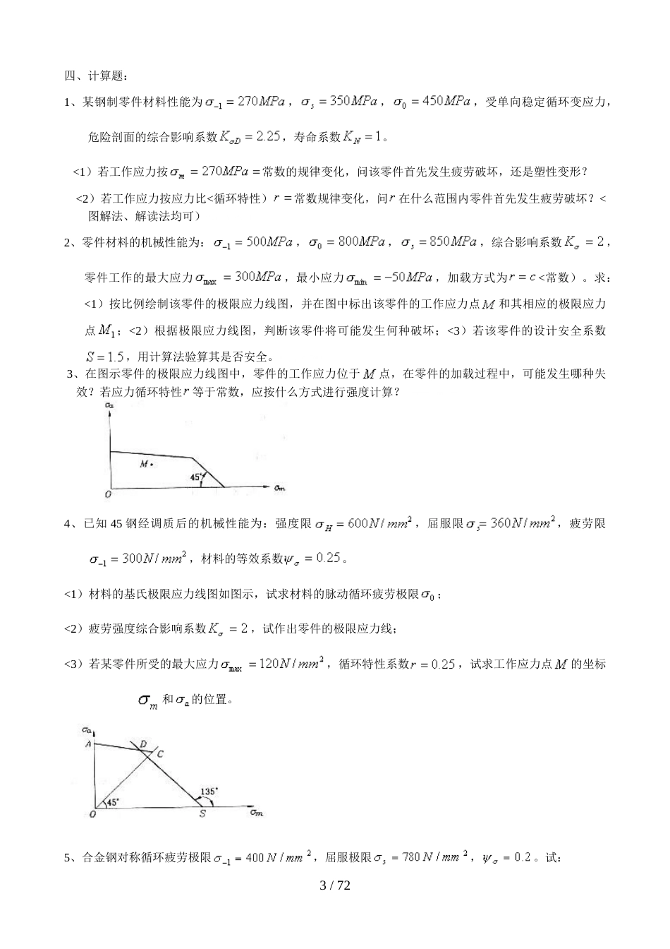 机械设计习题及答案[共73页]_第3页