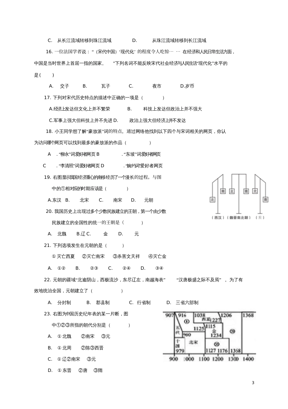 广东省深圳市宝安区2016-2017学年七年级历史下学期期中试题_第3页