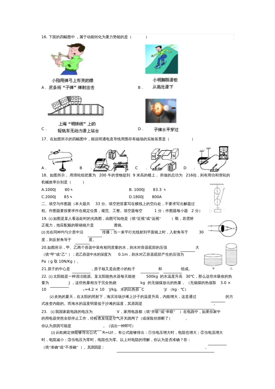 2019年湖南省怀化市中考物理试题_第2页
