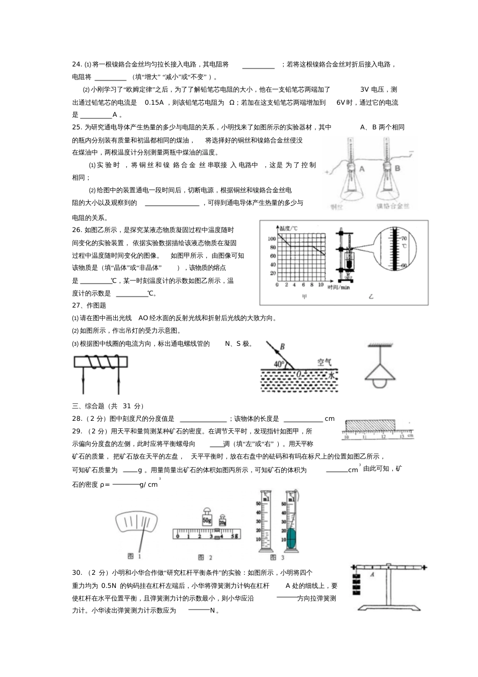 2019年湖南省怀化市中考物理试题_第3页