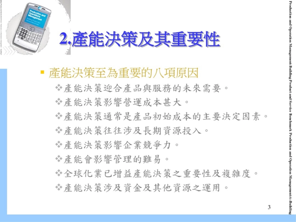 产能规划的意义_第3页