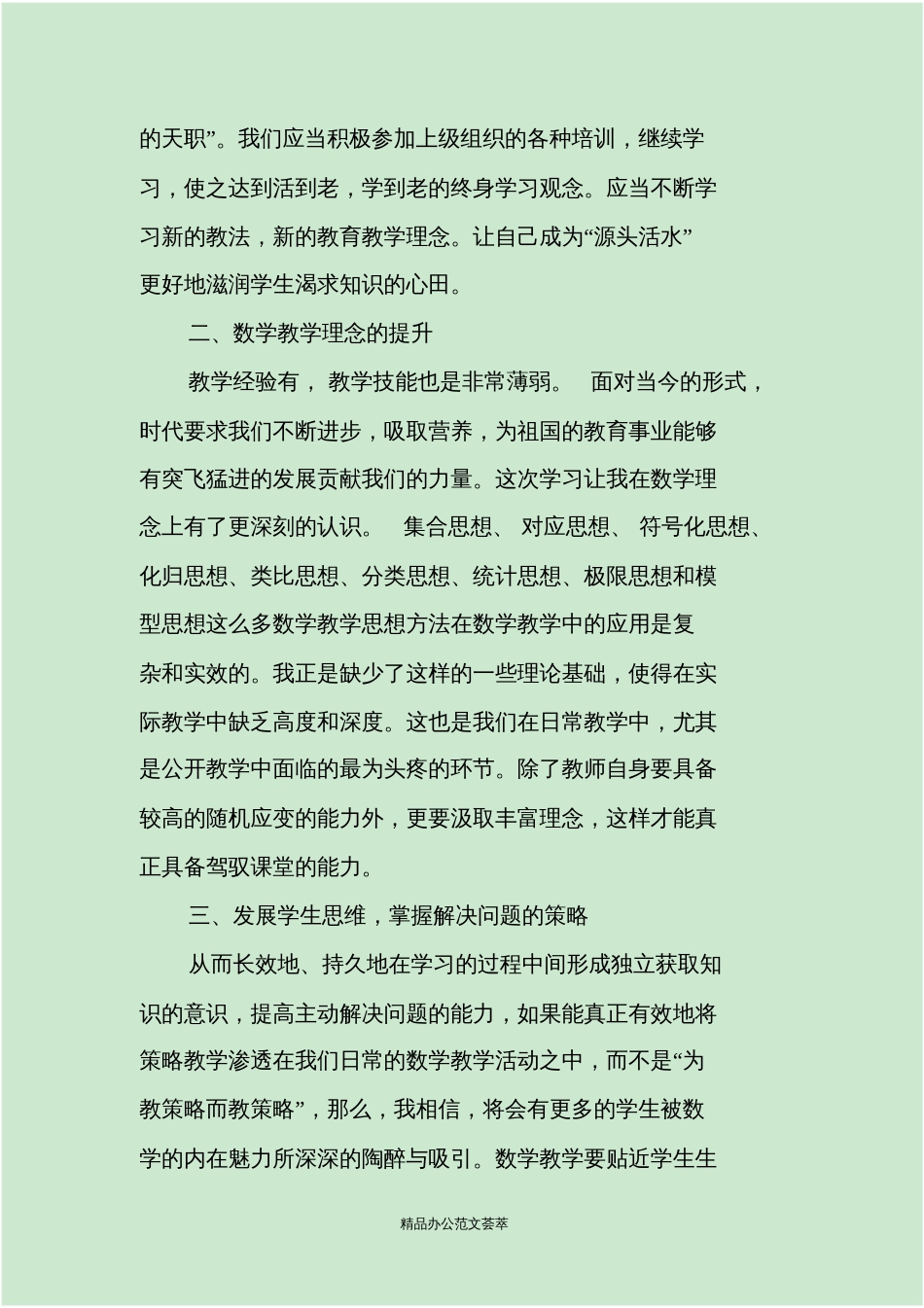 关于教师培训工作总结[共10页]_第2页