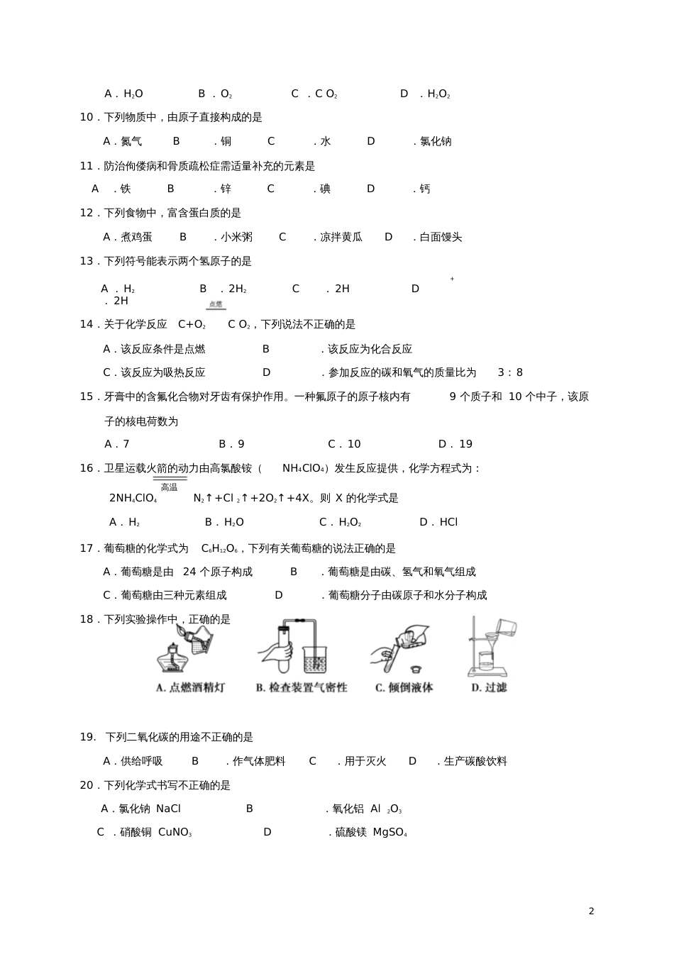 北京市朝阳区2018届九年级化学上学期期末考试试题新人教版_第2页