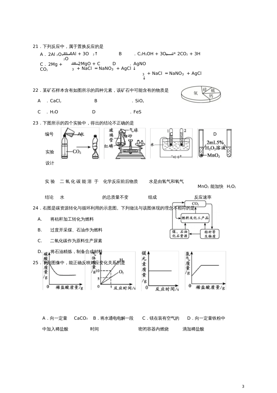 北京市朝阳区2018届九年级化学上学期期末考试试题新人教版_第3页