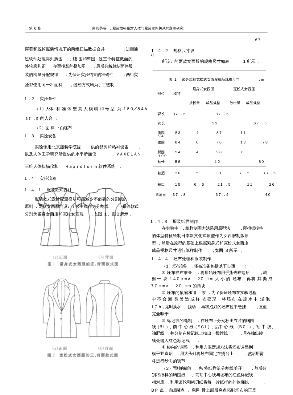 服装放松量对人体与服装空间关系的影响研究中原工学院学报_第3页