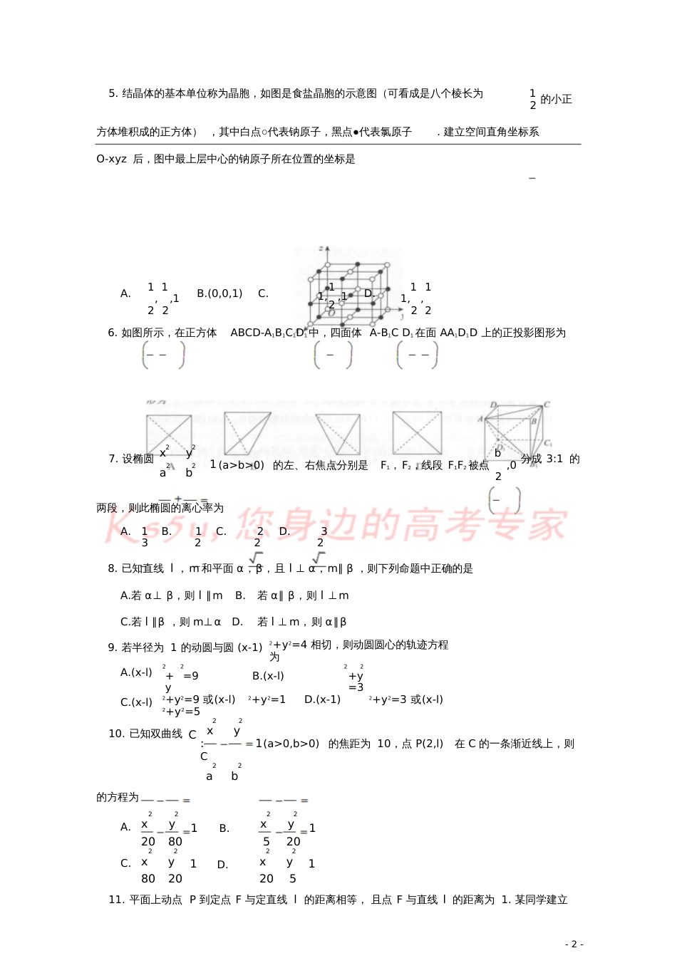 北京市东城区2017-2018学年高二数学上学期期末考试试题理_第2页