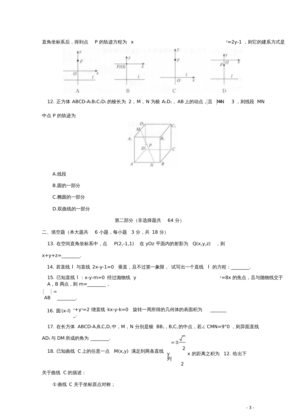 北京市东城区2017-2018学年高二数学上学期期末考试试题理_第3页