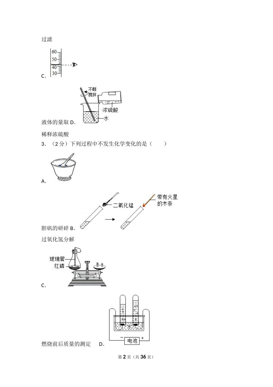 黑龙江省哈尔滨市中考化学试卷及解析[共36页]_第2页