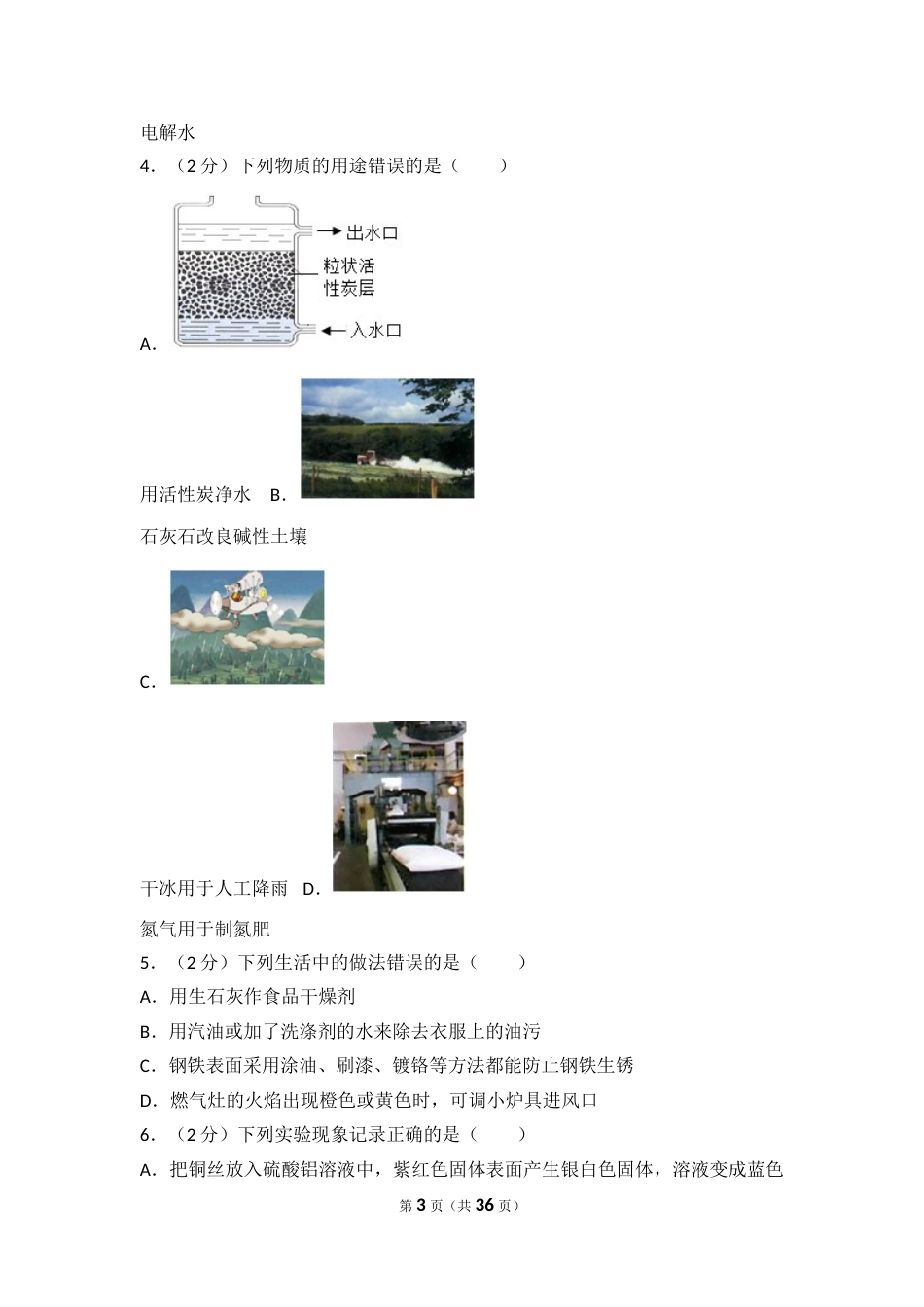 黑龙江省哈尔滨市中考化学试卷及解析[共36页]_第3页