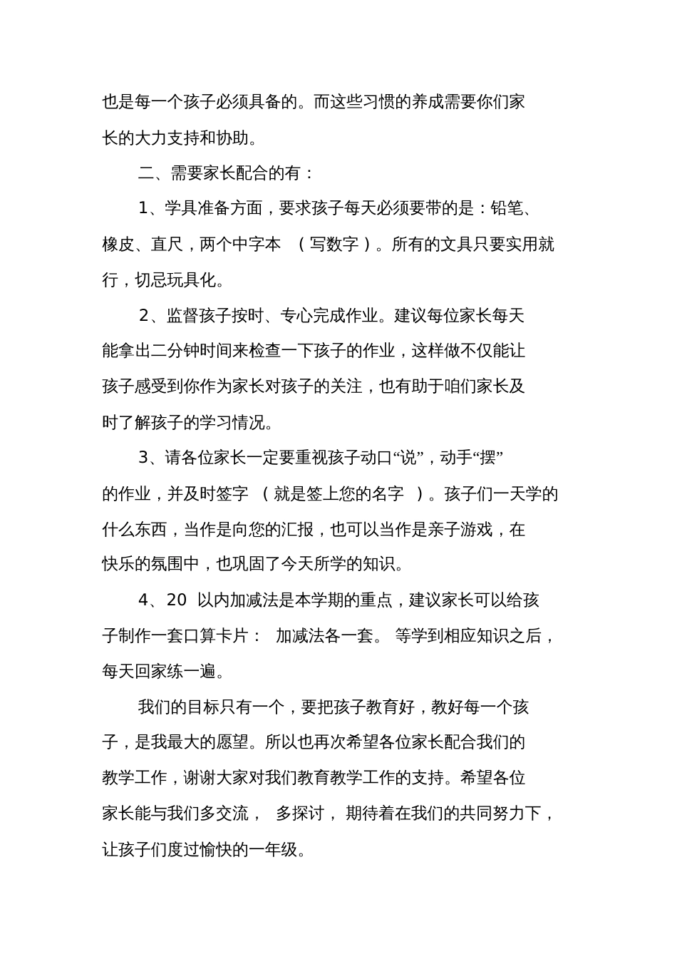 家长会数学老师发言稿新生一年家长会数学老师演讲词_第3页