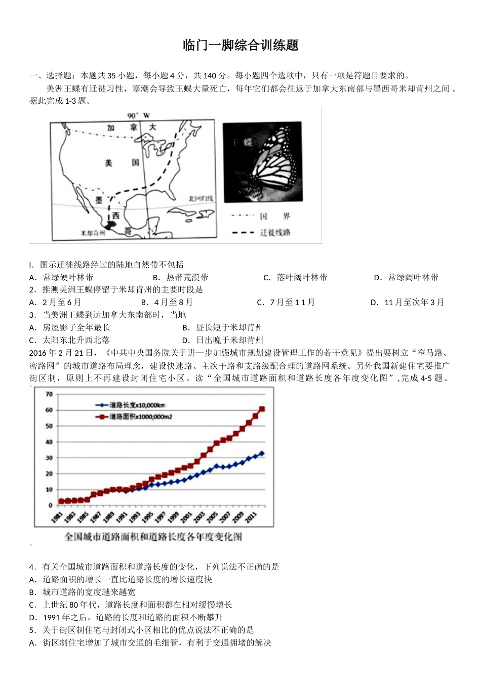 江西省2016届高三年级全真模拟文科综合试卷学生版_第1页