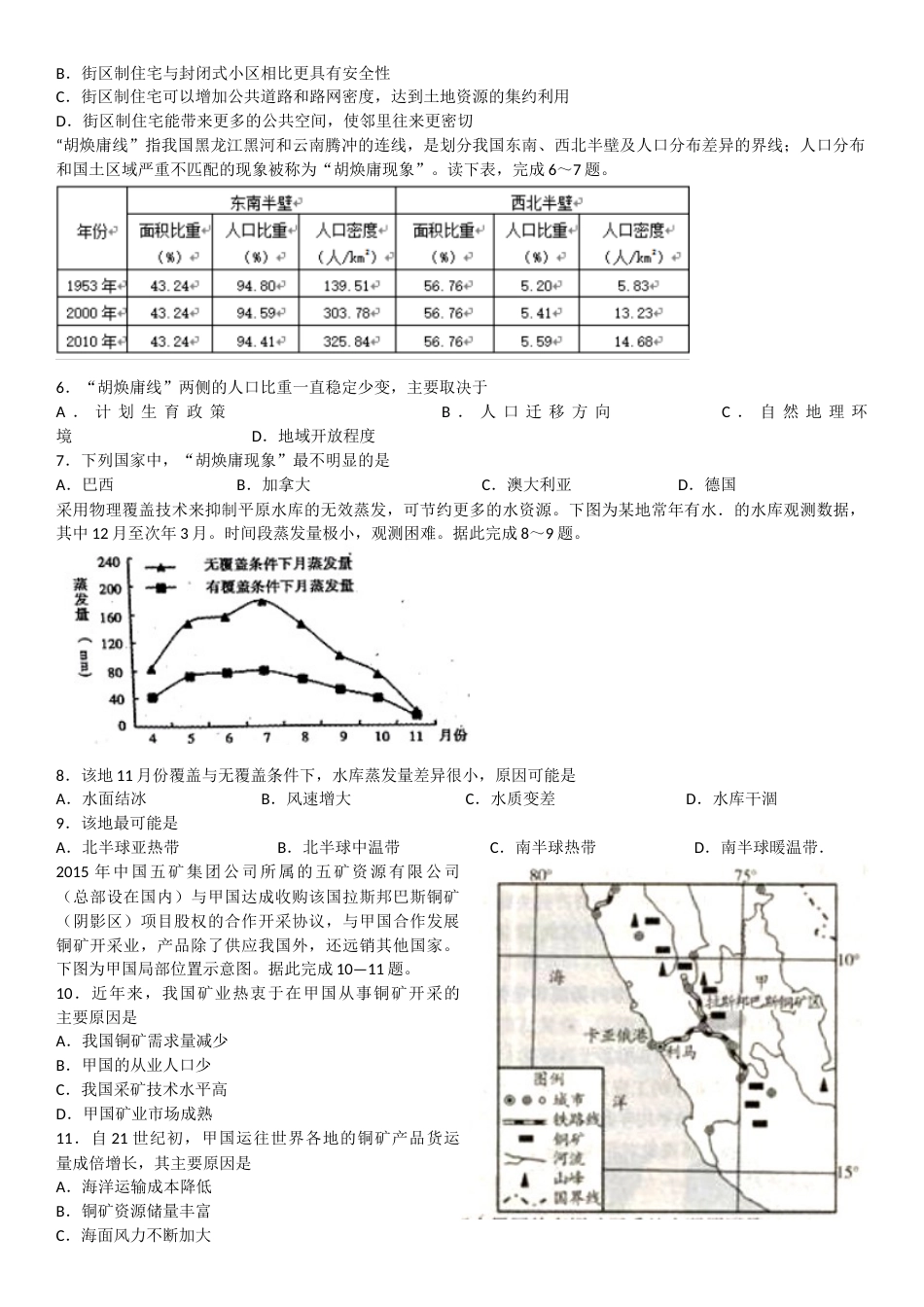 江西省2016届高三年级全真模拟文科综合试卷学生版_第2页