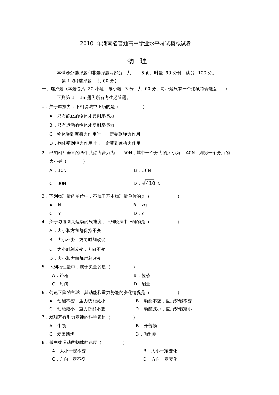 湖南省普通高中学业水平考试模拟试卷二物理_第1页