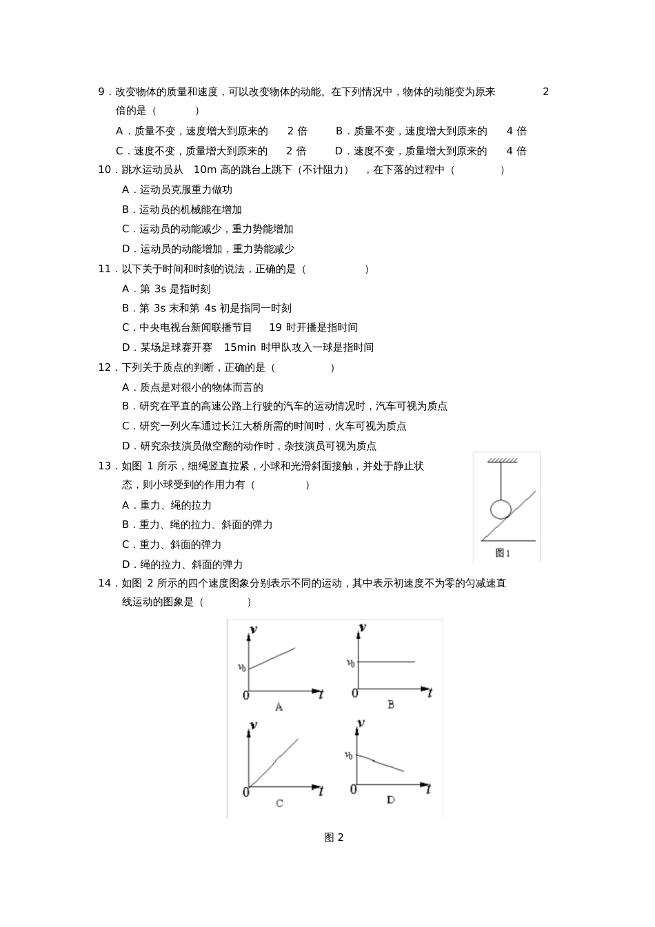 湖南省普通高中学业水平考试模拟试卷二物理_第2页