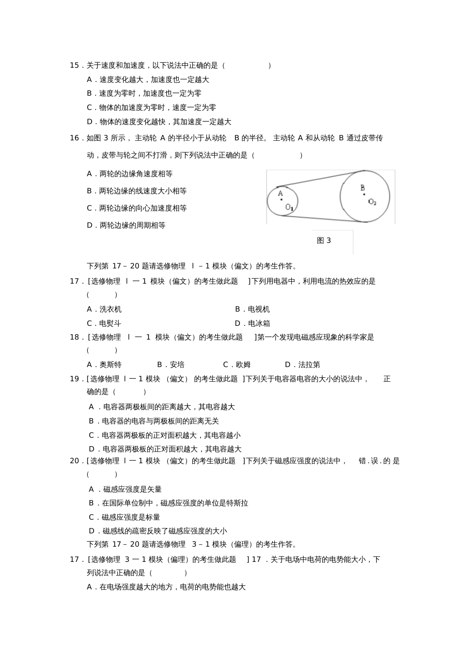 湖南省普通高中学业水平考试模拟试卷二物理_第3页