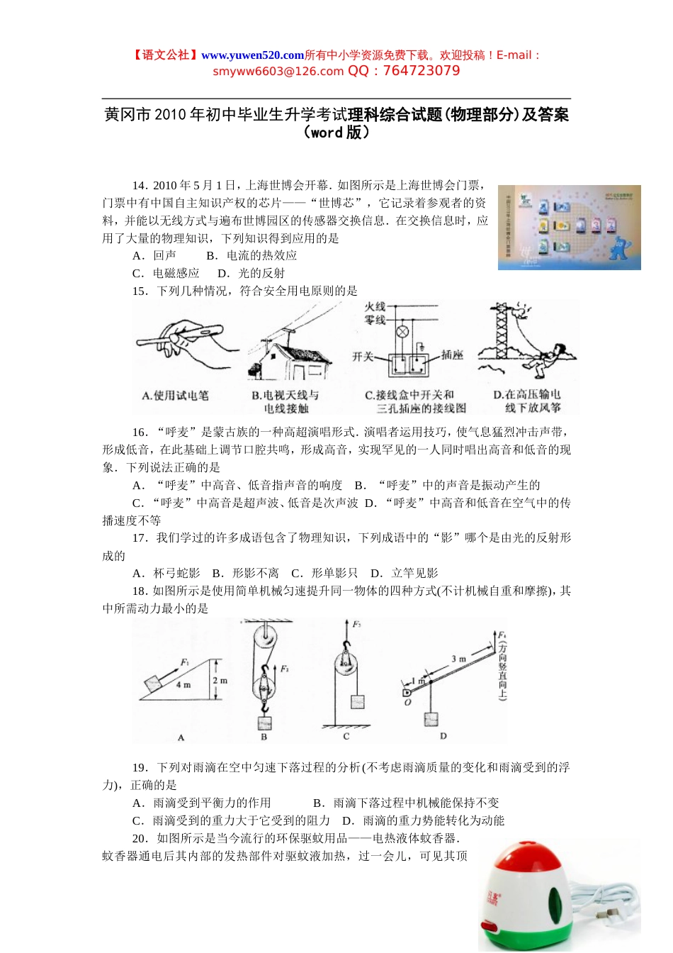 黄冈市中考物理试题及答案_第1页