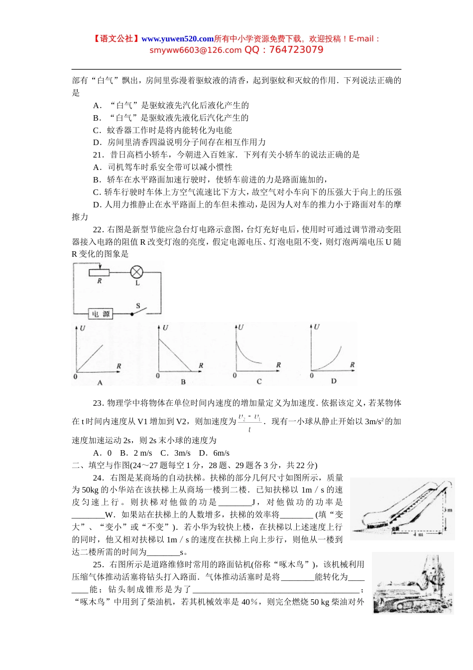 黄冈市中考物理试题及答案_第2页