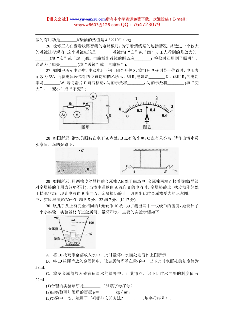 黄冈市中考物理试题及答案_第3页