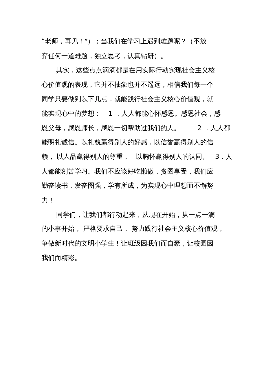 国旗下讲话：践行社会主义核心价值观,争做新时代的文明小学生_第2页