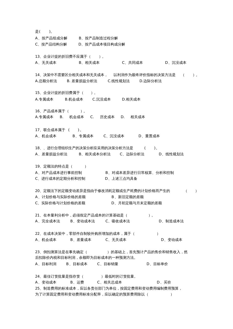 成本管理自测题2[共7页]_第2页