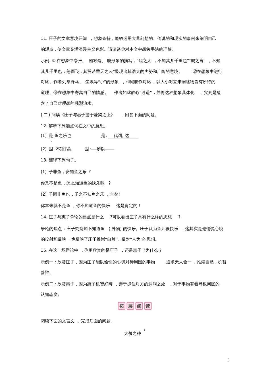 八年级语文下册第六单元第21课《庄子二则》同步练习新人教版_9370_第3页