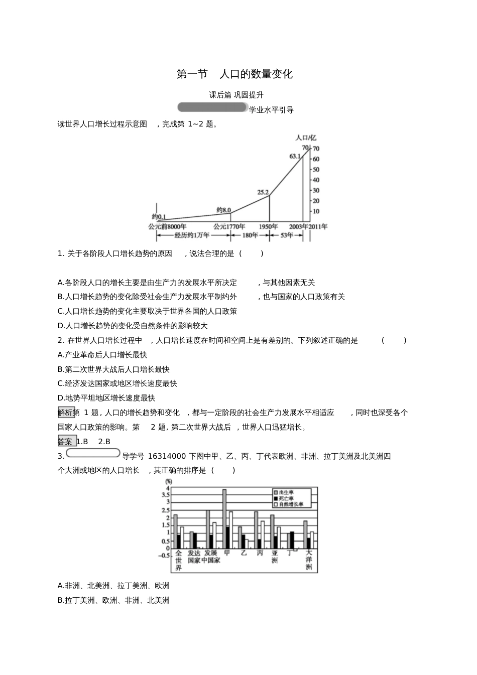 2019版高中地理第一章人口的变化1.1人口的数量变化课后习题新人教版必修2_第1页