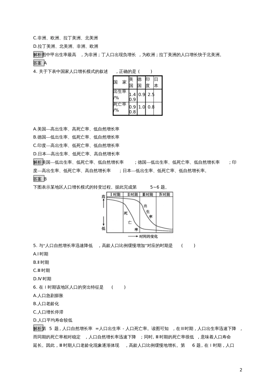 2019版高中地理第一章人口的变化1.1人口的数量变化课后习题新人教版必修2_第2页
