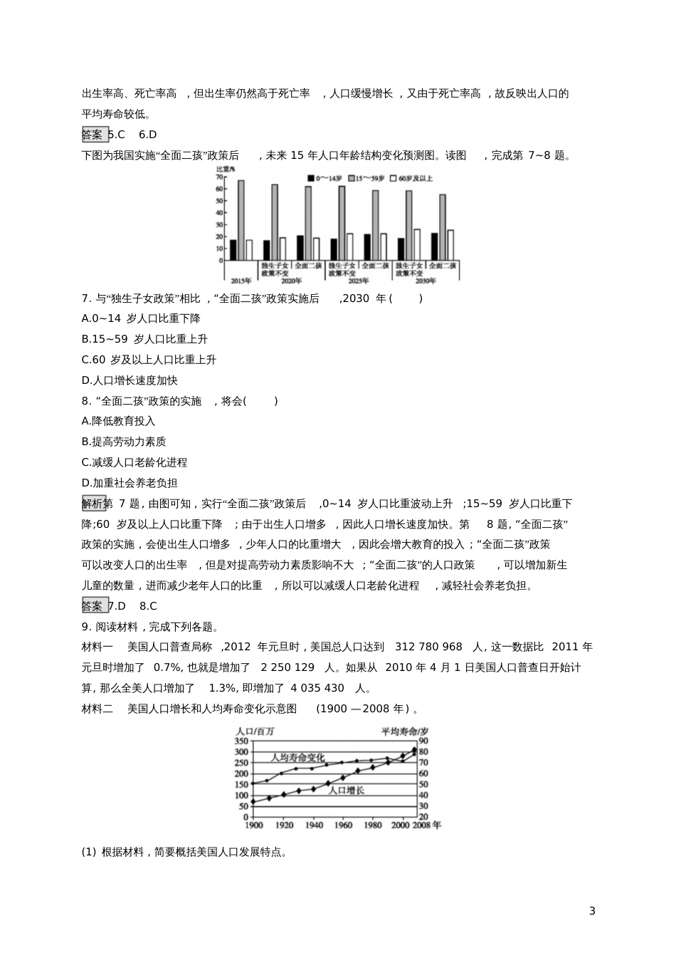 2019版高中地理第一章人口的变化1.1人口的数量变化课后习题新人教版必修2_第3页