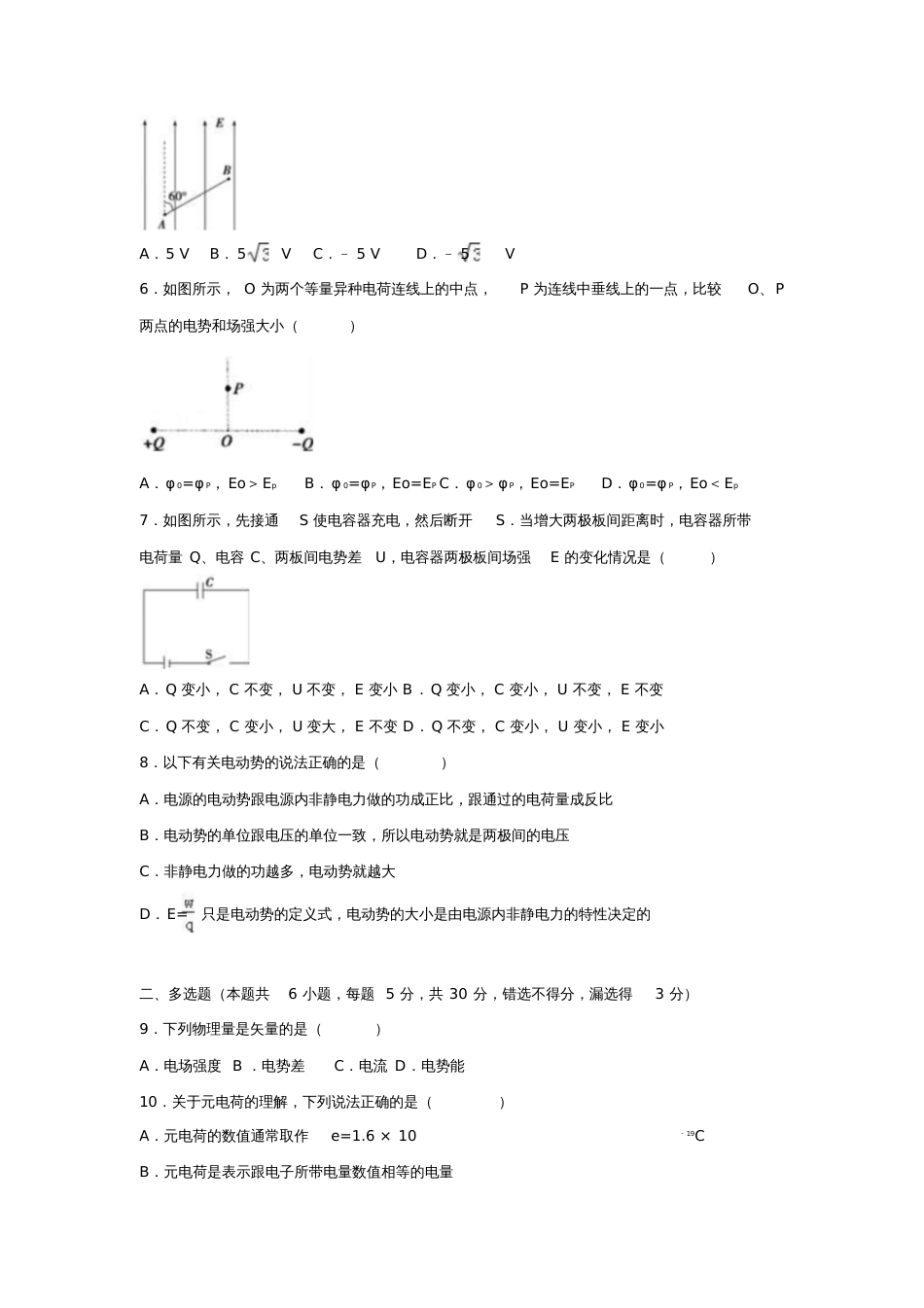 广东省深圳市宝安区2016-2017学年高二物理上学期期中试卷(含解析)_第2页