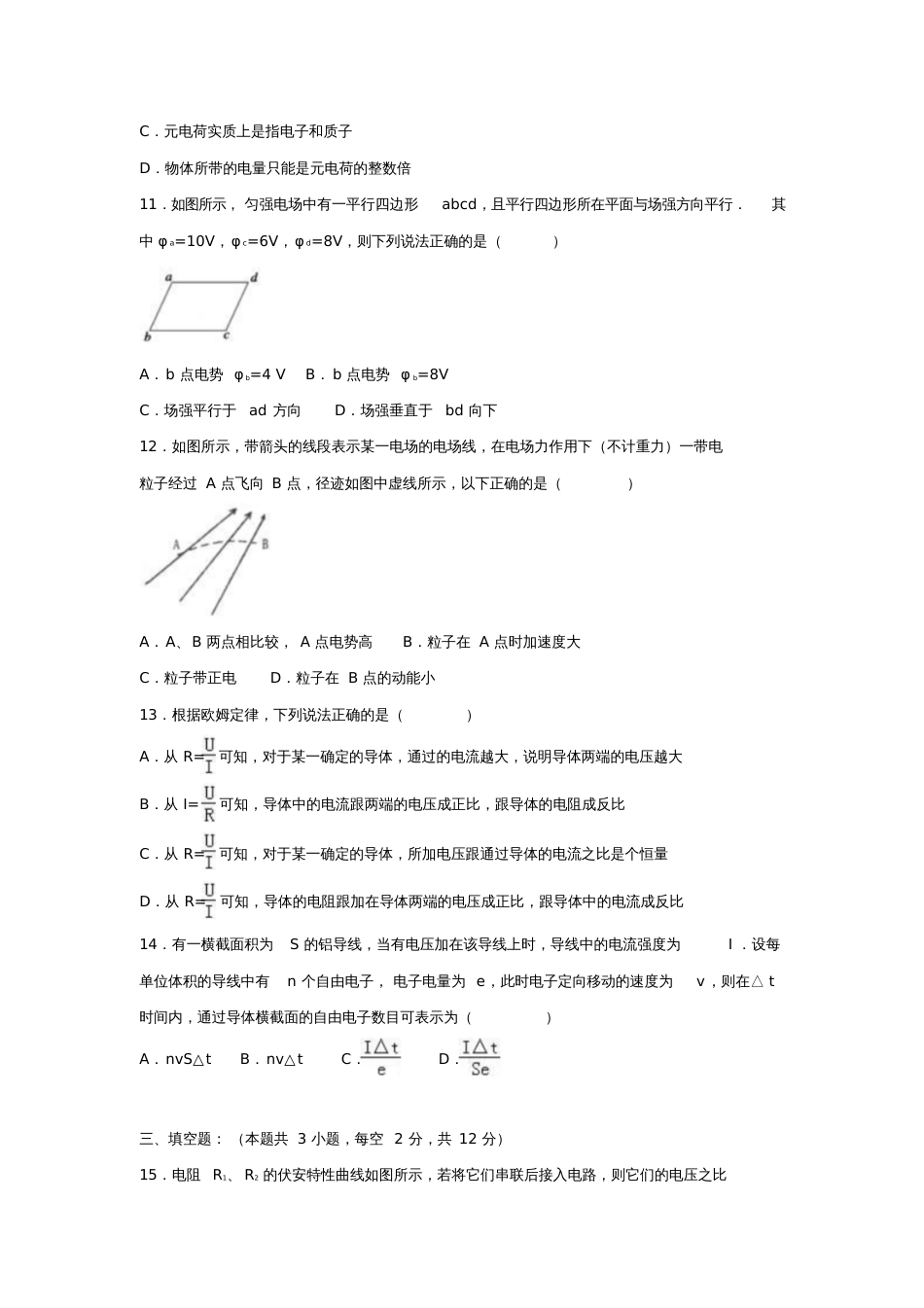 广东省深圳市宝安区2016-2017学年高二物理上学期期中试卷(含解析)_第3页