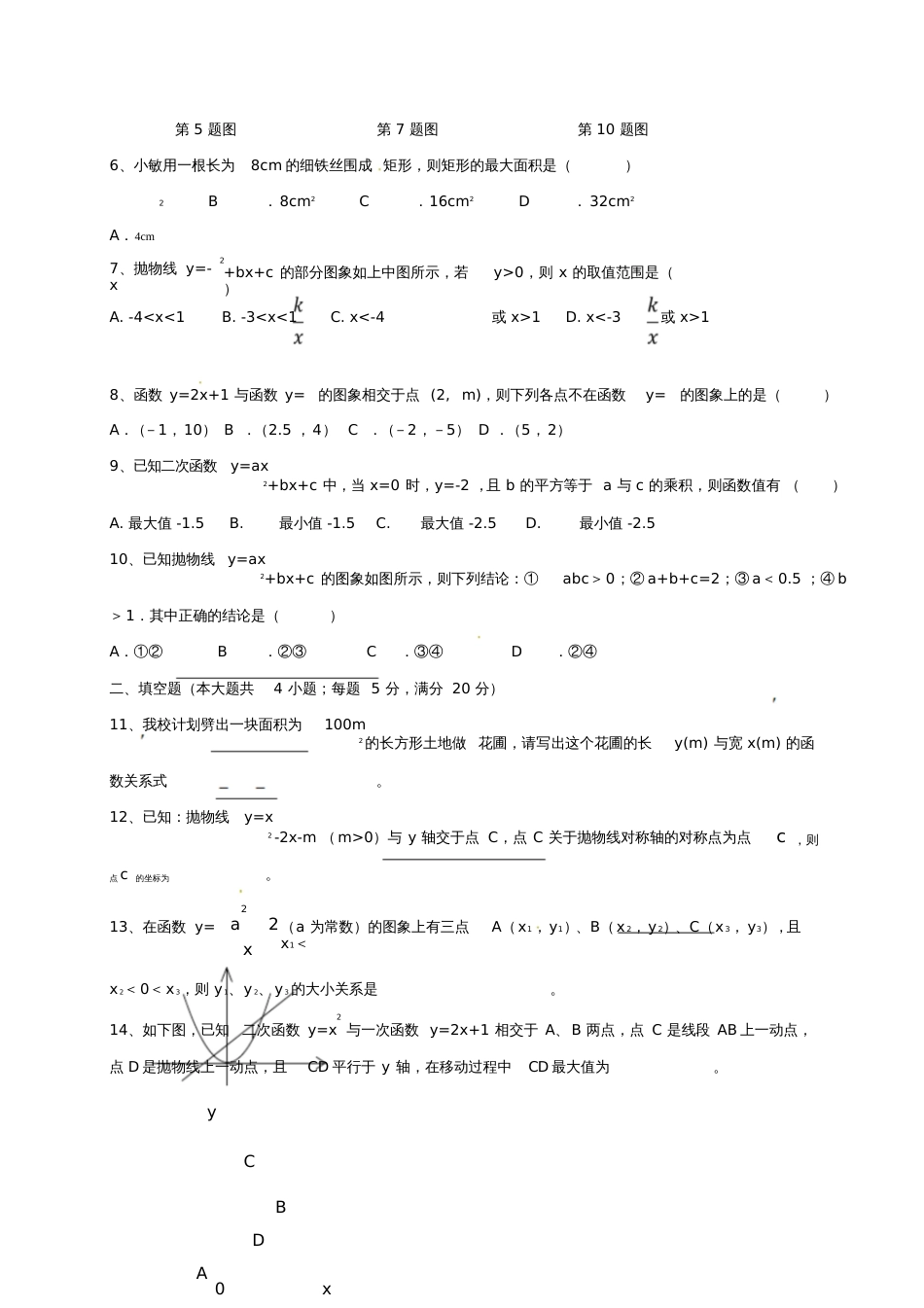 安徽省宣城市2018届九年级数学上学期第一次月考试题_第2页