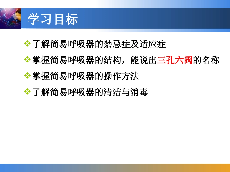 简易呼吸器的使用[共18页]_第2页