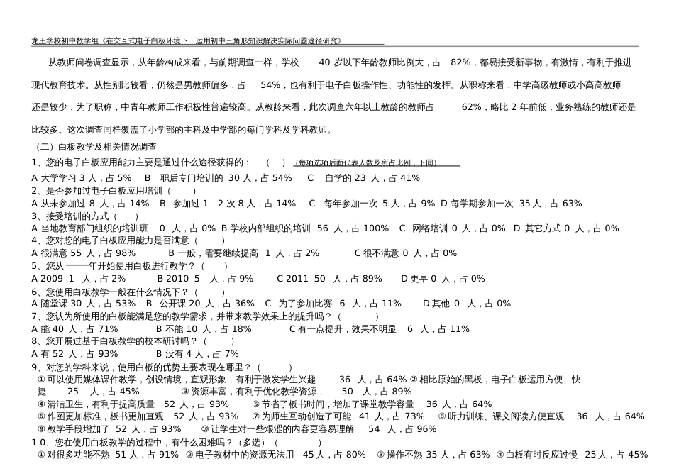 交互式电子白板教学应用后期问卷调查报告[共8页]_第2页