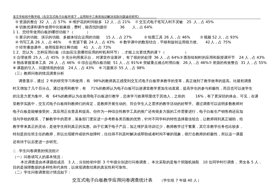 交互式电子白板教学应用后期问卷调查报告[共8页]_第3页