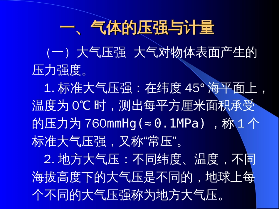 高压氧的物理学基础[共34页]_第2页