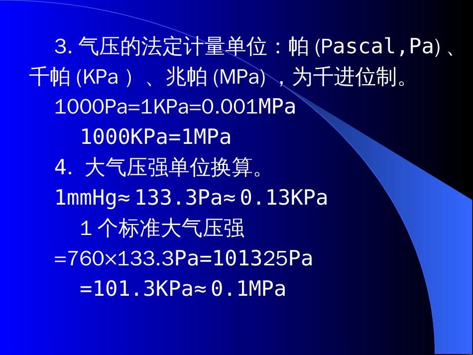 高压氧的物理学基础[共34页]_第3页