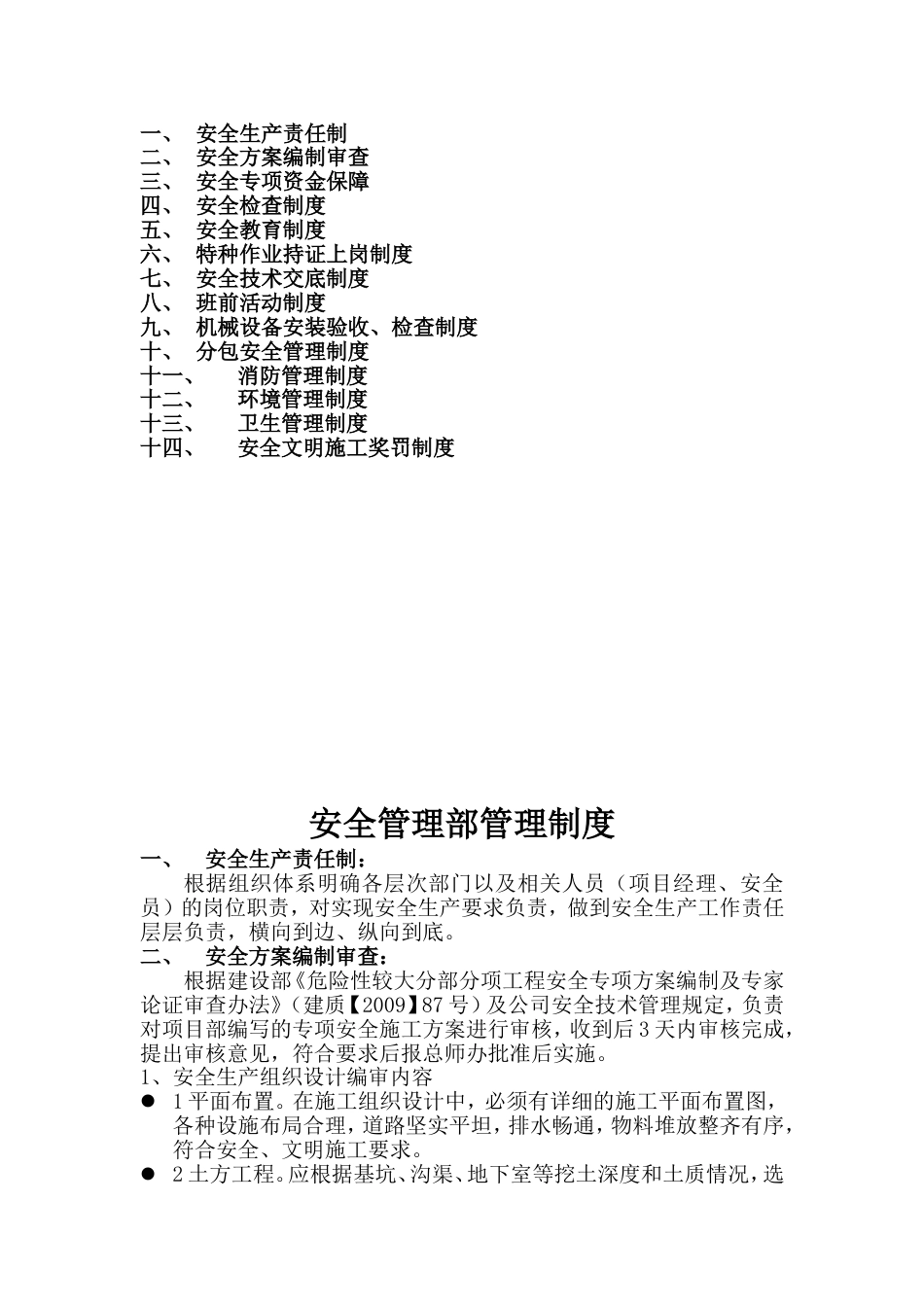 安全管理部管理制度[共9页]_第2页