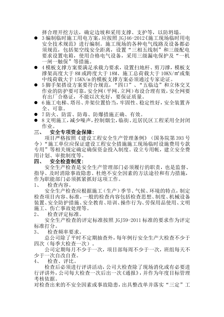 安全管理部管理制度[共9页]_第3页