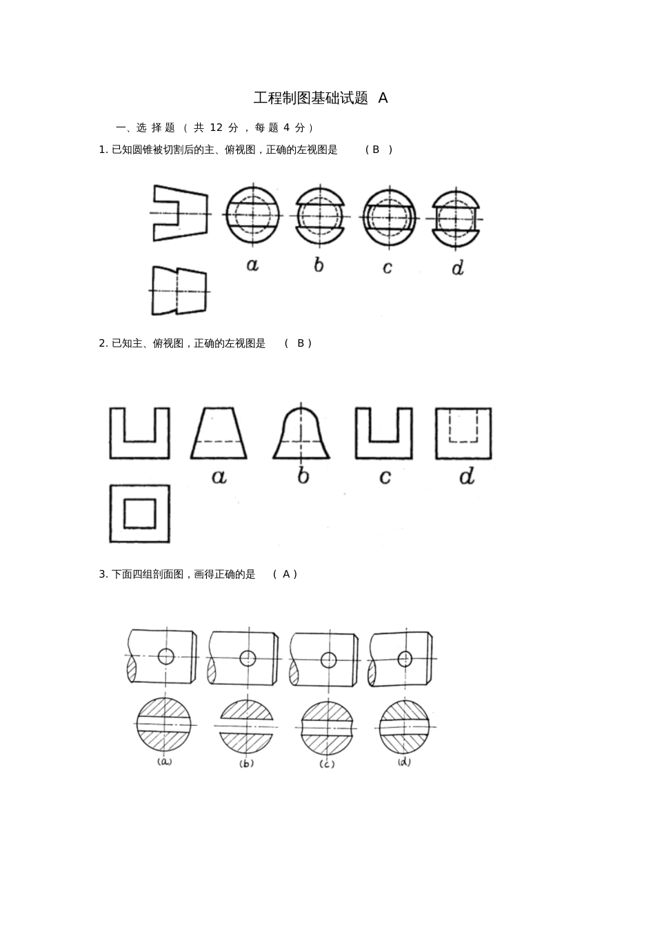 工程制图试题[共32页]_第1页