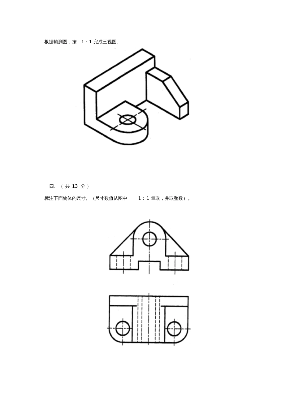 工程制图试题[共32页]_第3页