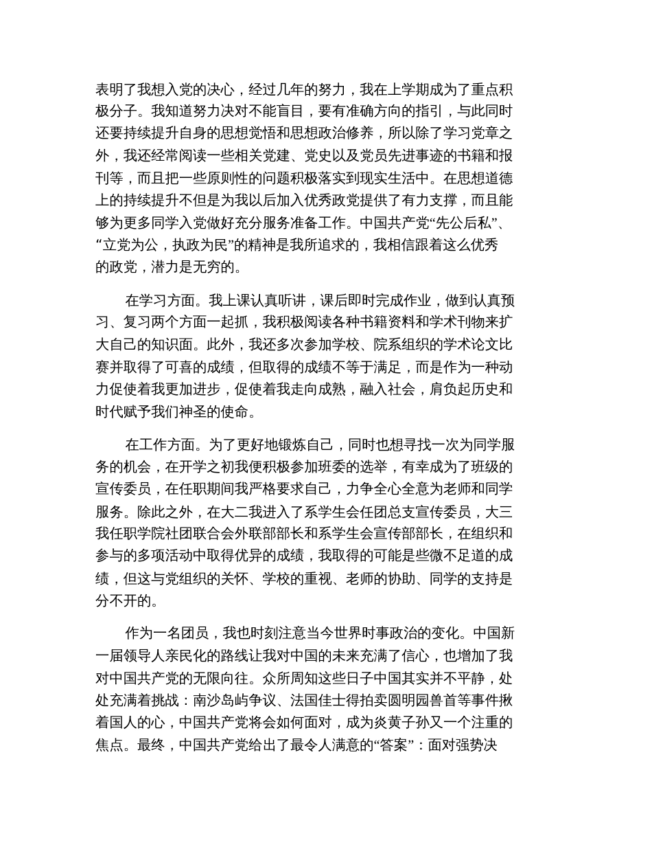 2020关于党团基本知识学习和社会实践思想汇报范文精选_第2页