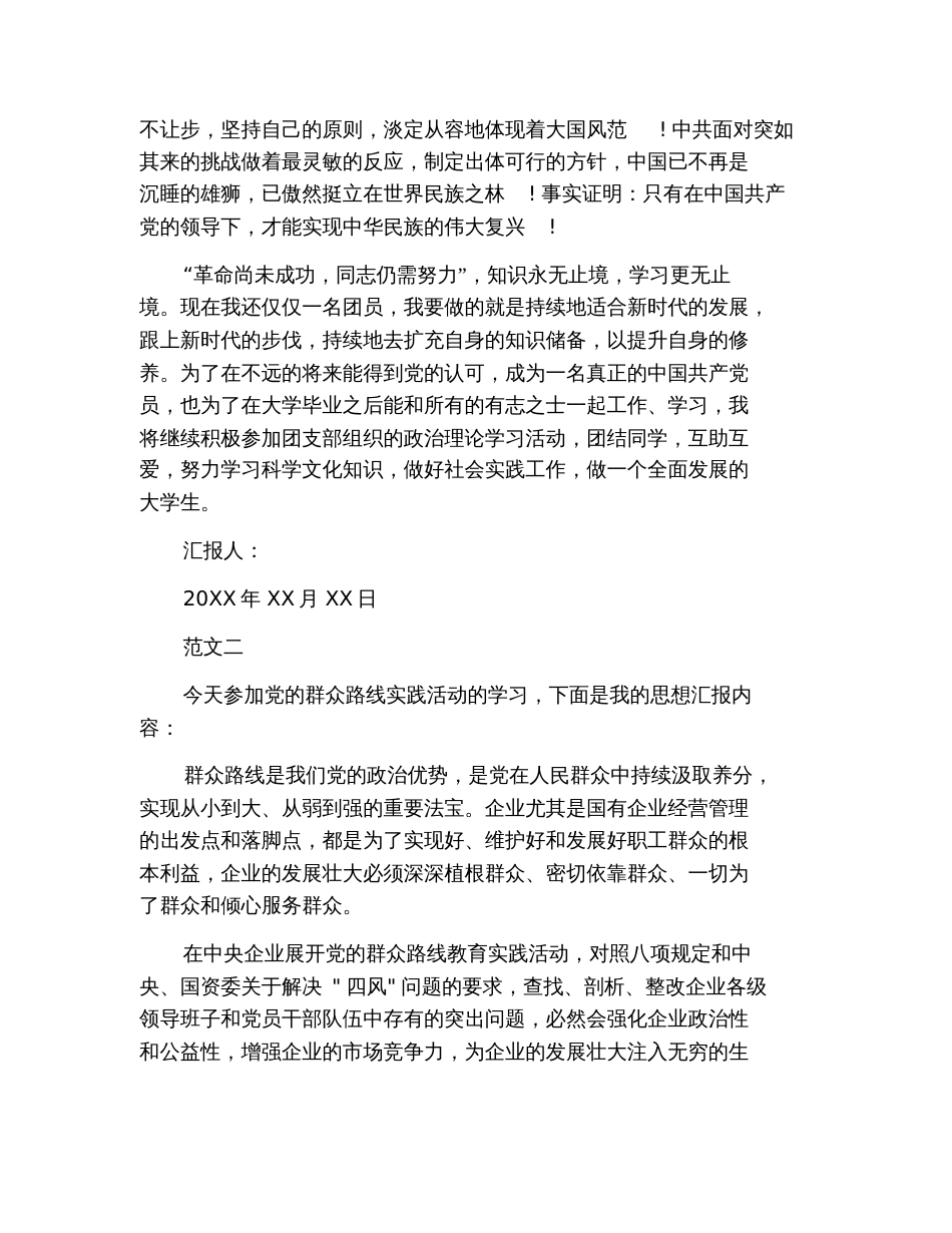 2020关于党团基本知识学习和社会实践思想汇报范文精选_第3页