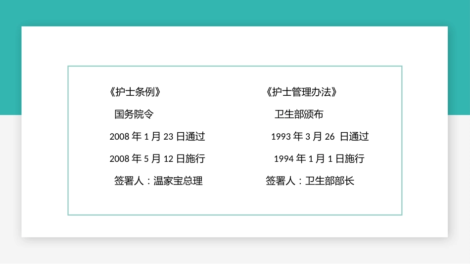 护士条例(PPT)[共46页]_第2页