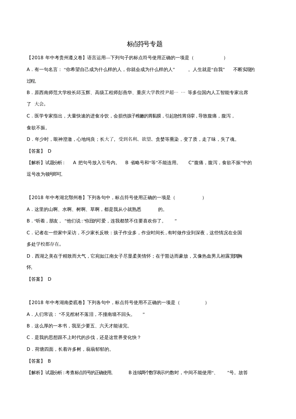 2019中考语文专题复习标点符号专题[共16页]_第1页